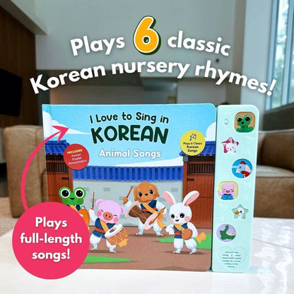 I Love to Sing in Korean: Animal Songs (Songbook)