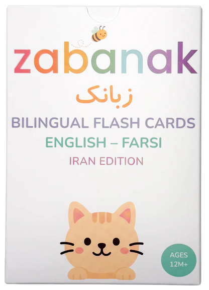 English-Farsi First Word Flash Cards