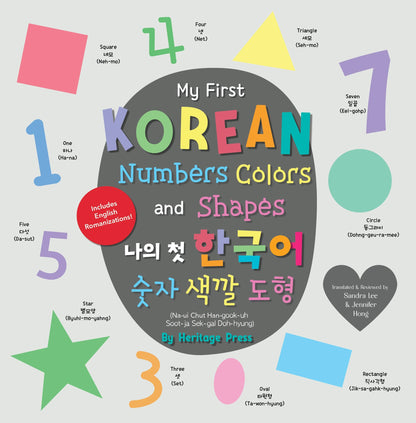 My First Korean Numbers, Colors, and Shapes